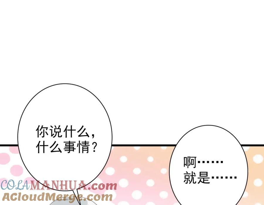 亲爱的殿下 - 第23话 突如其来的告白 - 第81张图