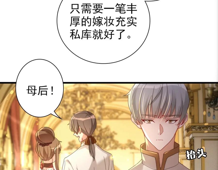 亲爱的殿下 - 第23话 突如其来的告白 - 第8张图