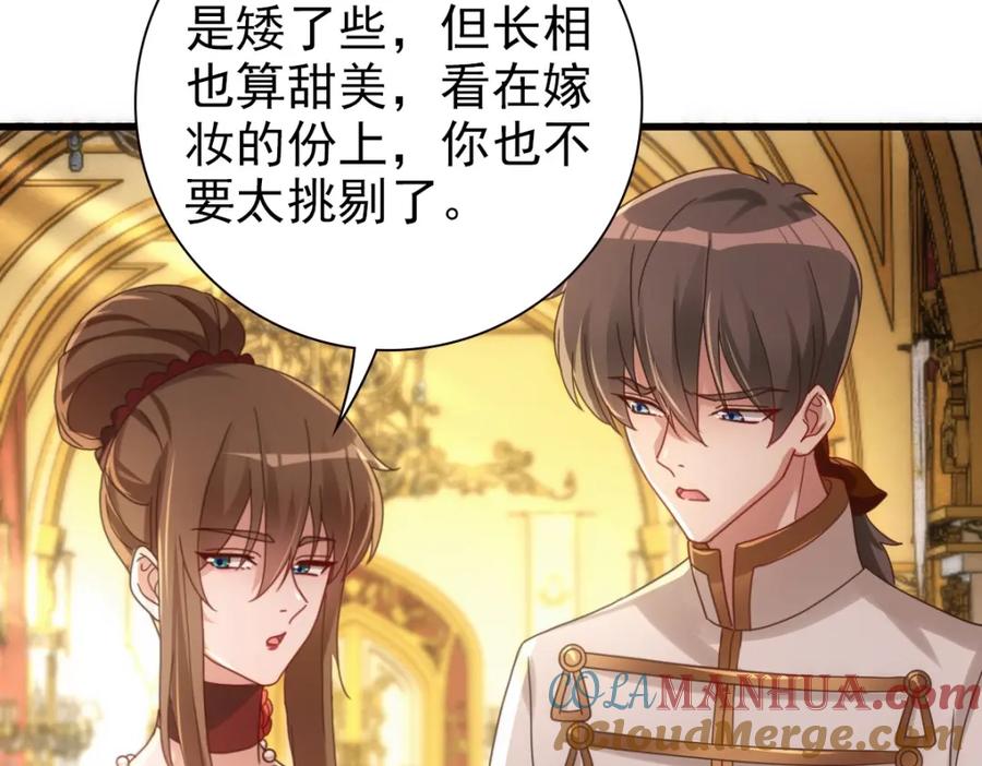 亲爱的殿下 - 第23话 突如其来的告白 - 第21张图