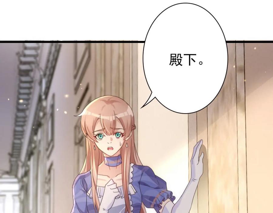 亲爱的殿下 - 第23话 突如其来的告白 - 第55张图