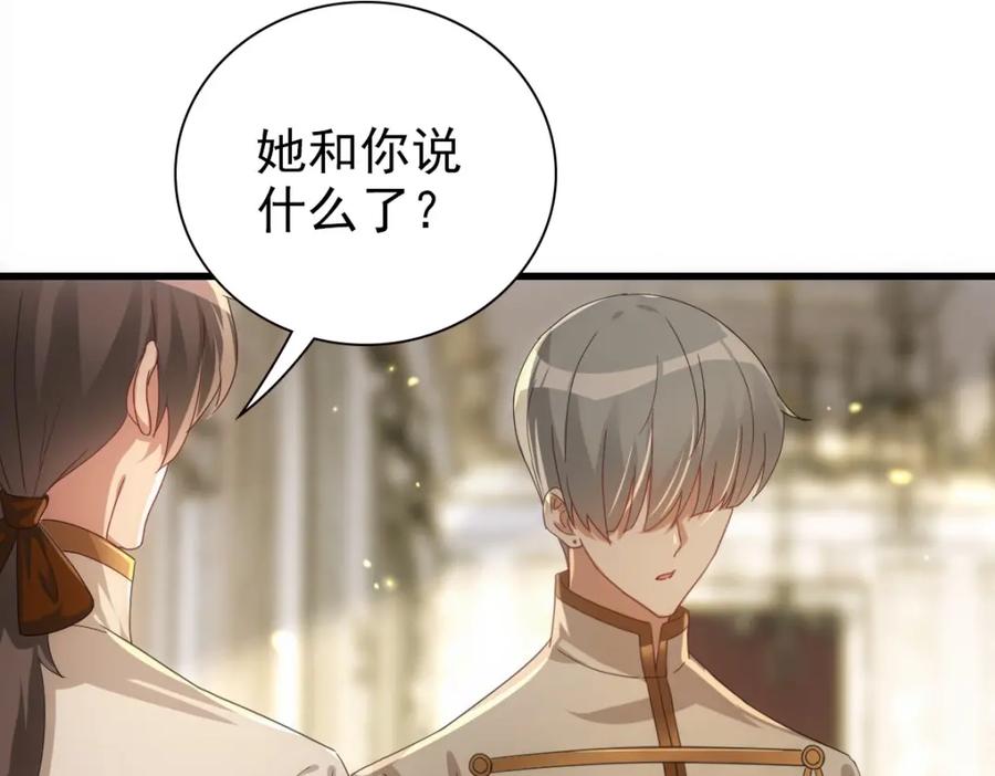 亲爱的殿下 - 第23话 突如其来的告白 - 第96张图