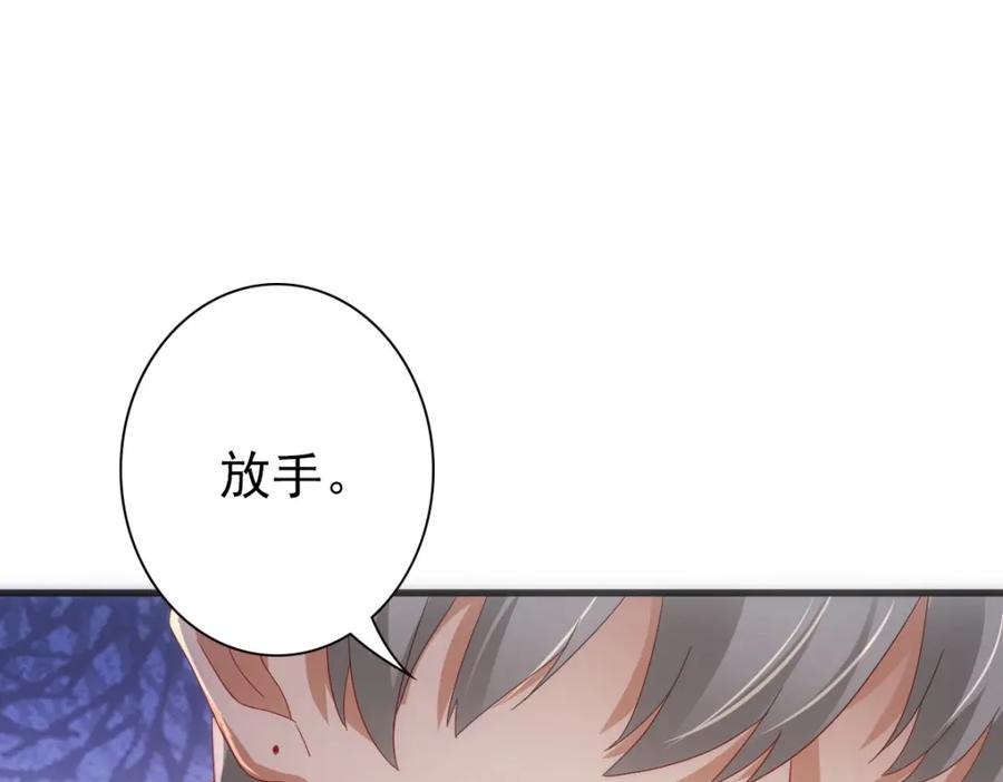 亲爱的殿下 - 第23话 突如其来的告白 - 第106张图