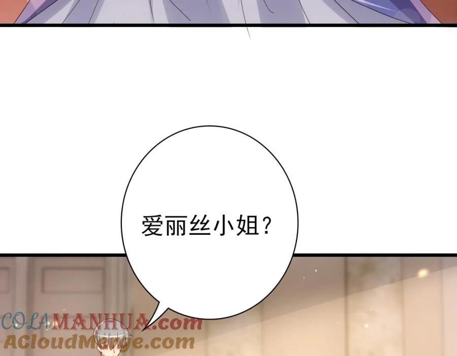 亲爱的殿下 - 第23话 突如其来的告白 - 第57张图