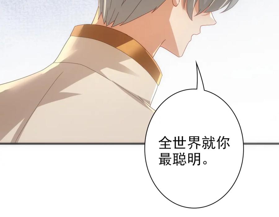 亲爱的殿下 - 第23话 突如其来的告白 - 第102张图