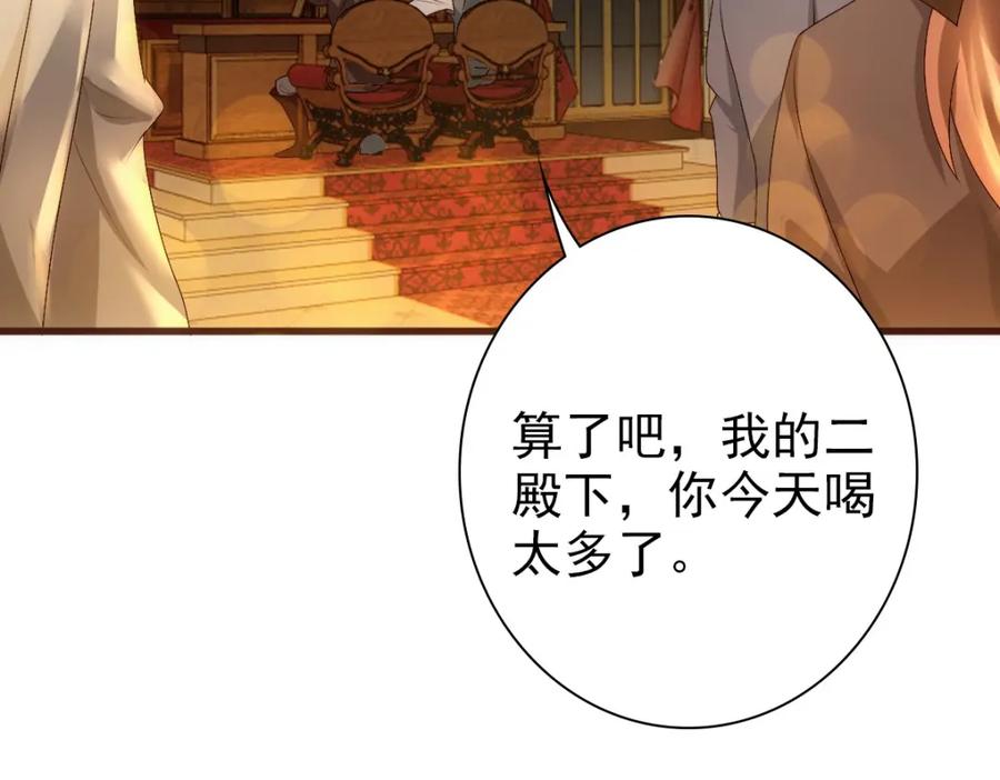 亲爱的殿下 - 第24话 不听话的弟弟 - 第11张图