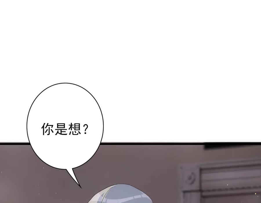 亲爱的殿下 - 第24话 不听话的弟弟 - 第79张图