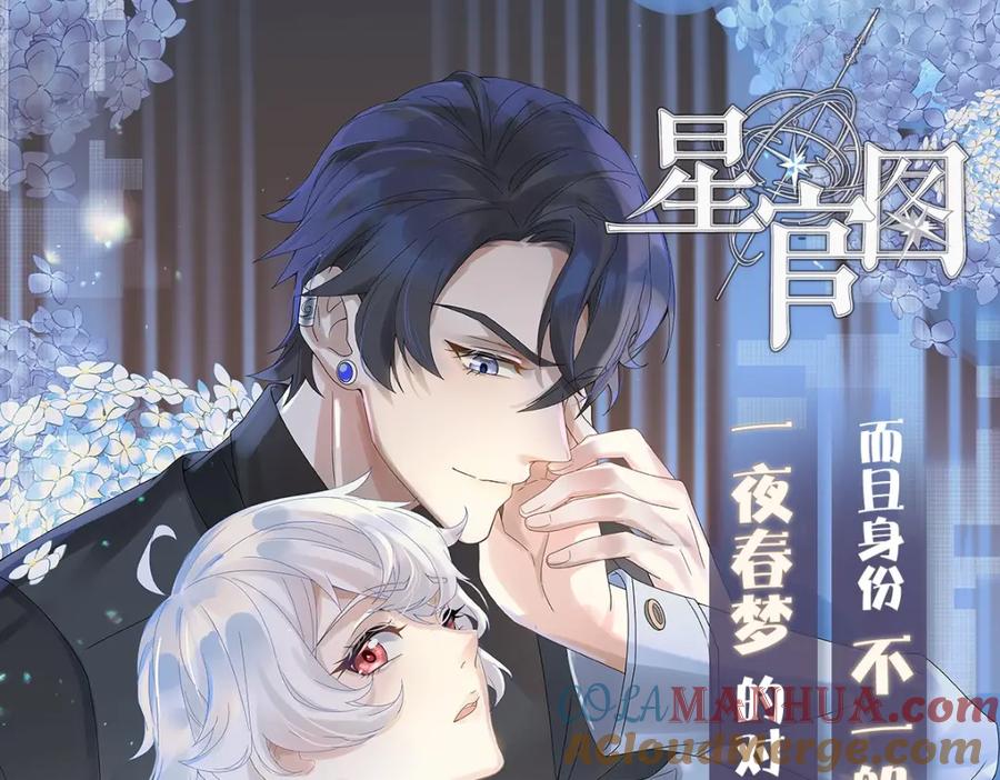 亲爱的殿下 - 第24话 不听话的弟弟 - 第105张图