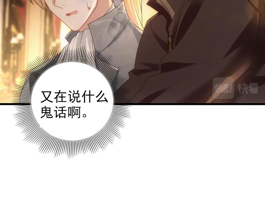 亲爱的殿下 - 第24话 不听话的弟弟 - 第16张图