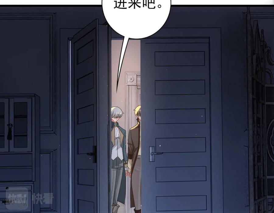 亲爱的殿下 - 第24话 不听话的弟弟 - 第82张图