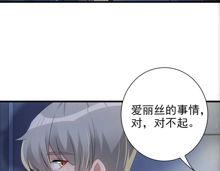 亲爱的殿下 - 第24话 不听话的弟弟 - 第83张图