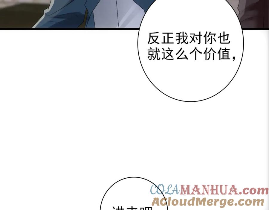 亲爱的殿下 - 第24话 不听话的弟弟 - 第81张图