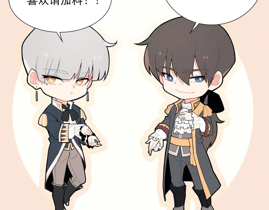 亲爱的殿下 - 第24话 不听话的弟弟 - 第100张图