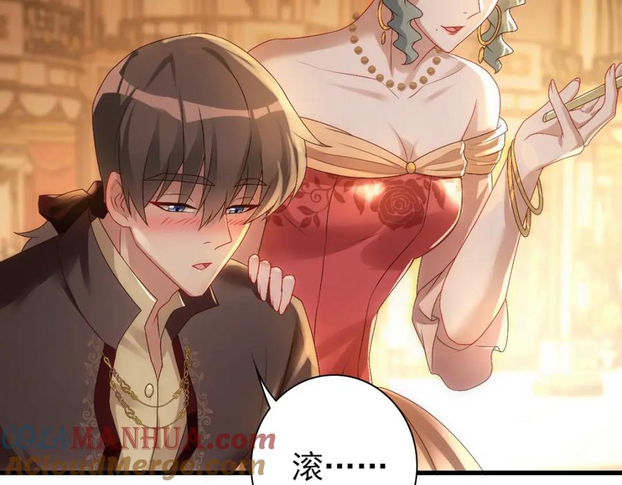 亲爱的殿下 - 第24话 不听话的弟弟 - 第21张图