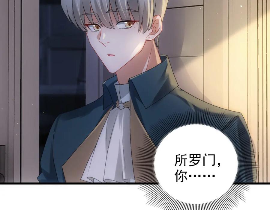 亲爱的殿下 - 第24话 不听话的弟弟 - 第91张图