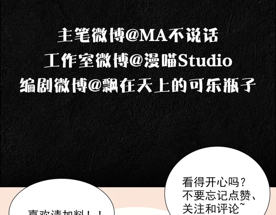 亲爱的殿下 - 第24话 不听话的弟弟 - 第99张图