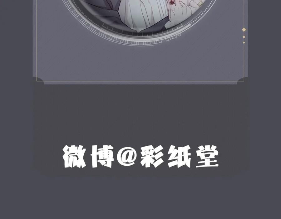 亲爱的殿下 - 第24话 不听话的弟弟 - 第103张图