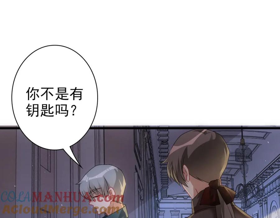 亲爱的殿下 - 第24话 不听话的弟弟 - 第73张图