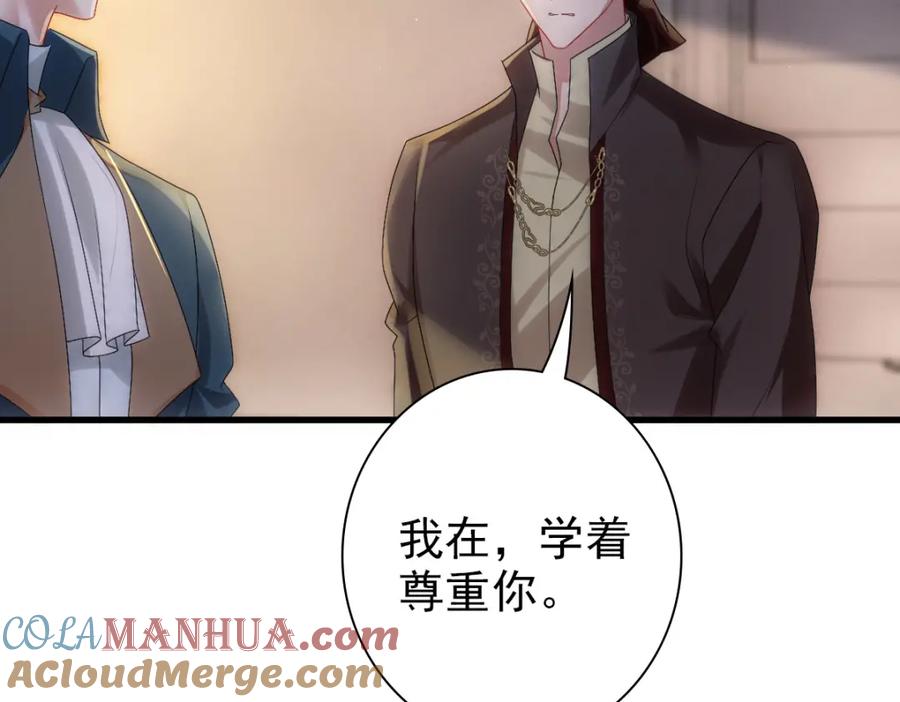 亲爱的殿下 - 第24话 不听话的弟弟 - 第89张图