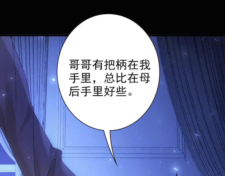 亲爱的殿下 - 第25话 吻 - 第83张图