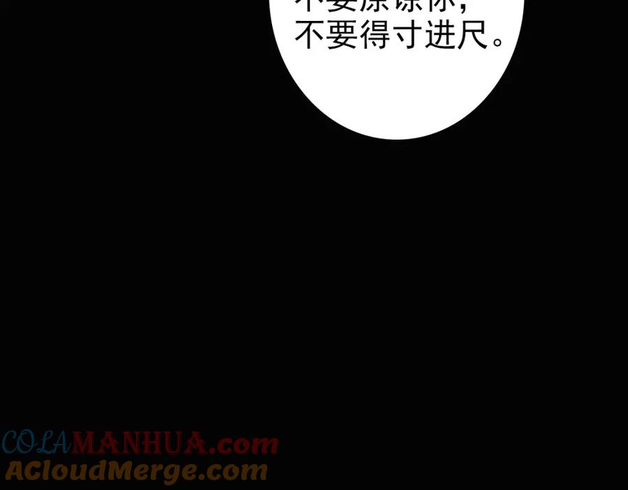 亲爱的殿下 - 第25话 吻 - 第29张图