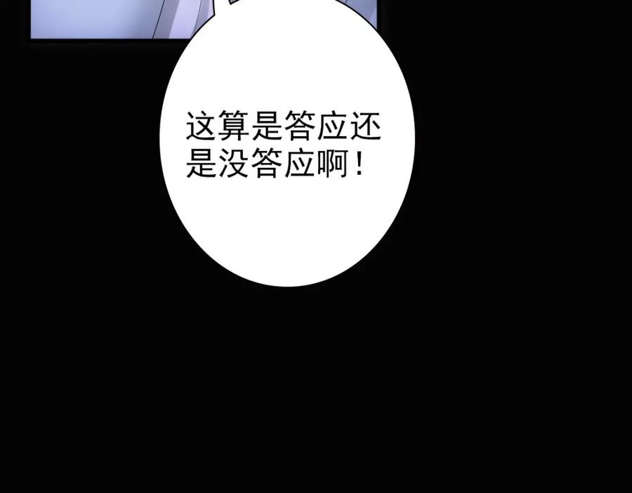 亲爱的殿下 - 第25话 吻 - 第102张图