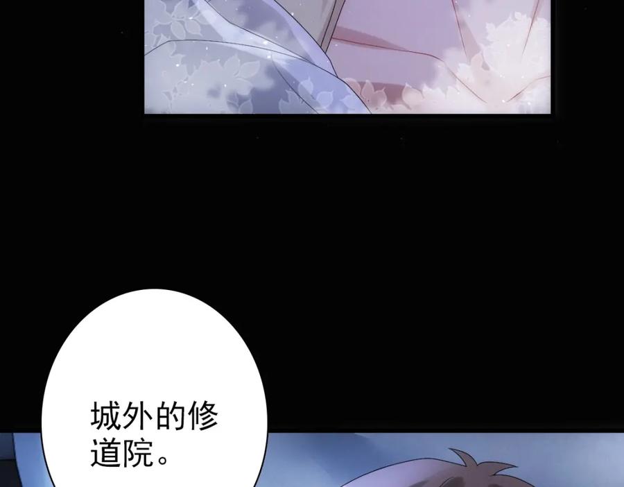 亲爱的殿下 - 第25话 吻 - 第47张图