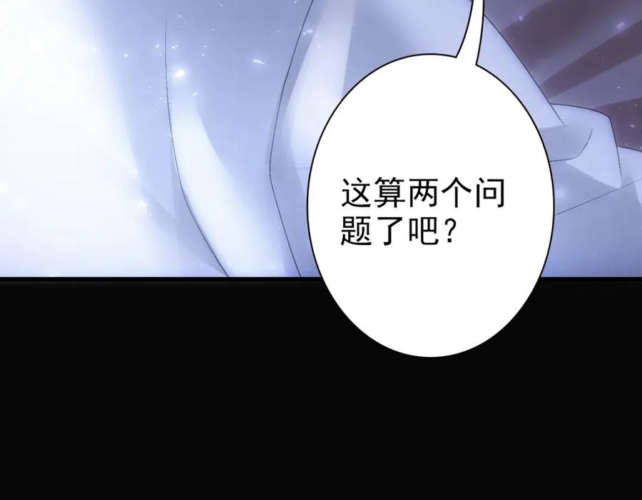 亲爱的殿下 - 第25话 吻 - 第62张图