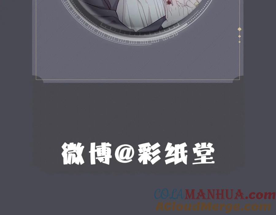 亲爱的殿下 - 第25话 吻 - 第109张图