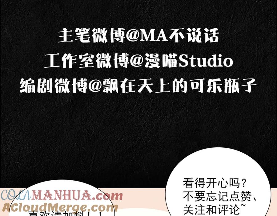 亲爱的殿下 - 第25话 吻 - 第105张图