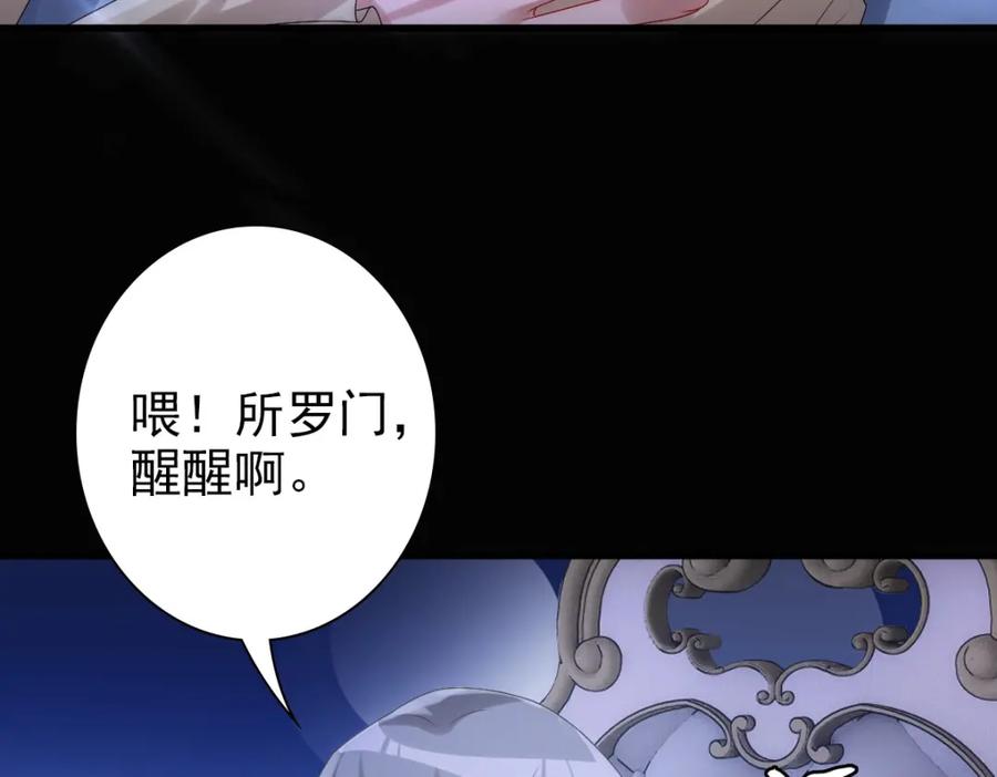 亲爱的殿下 - 第25话 吻 - 第98张图