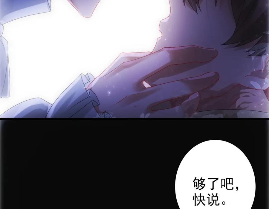 亲爱的殿下 - 第25话 吻 - 第75张图