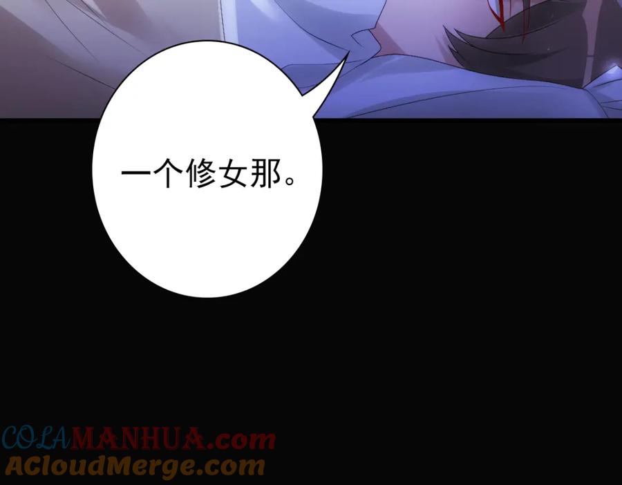 亲爱的殿下 - 第25话 吻 - 第57张图