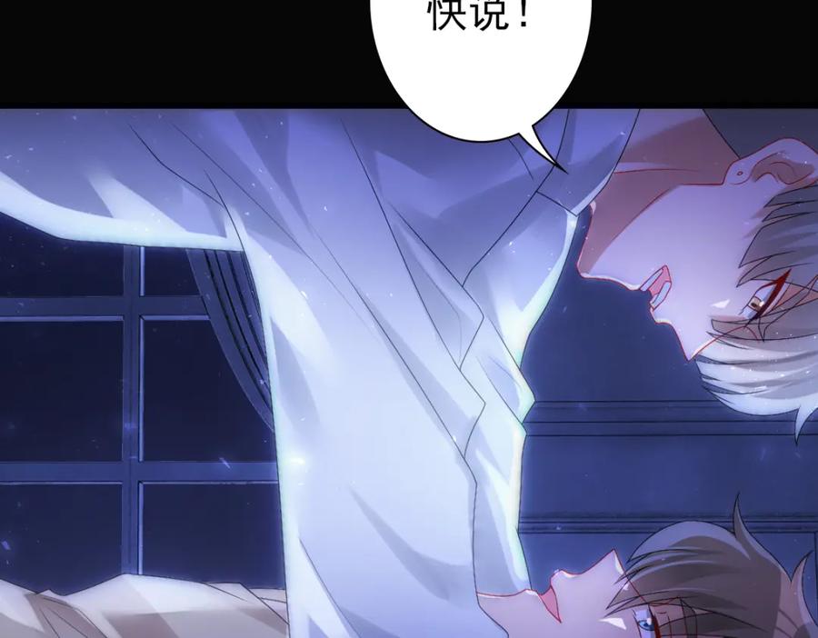 亲爱的殿下 - 第25话 吻 - 第56张图