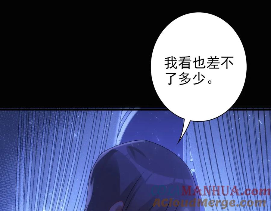 亲爱的殿下 - 第25话 吻 - 第85张图