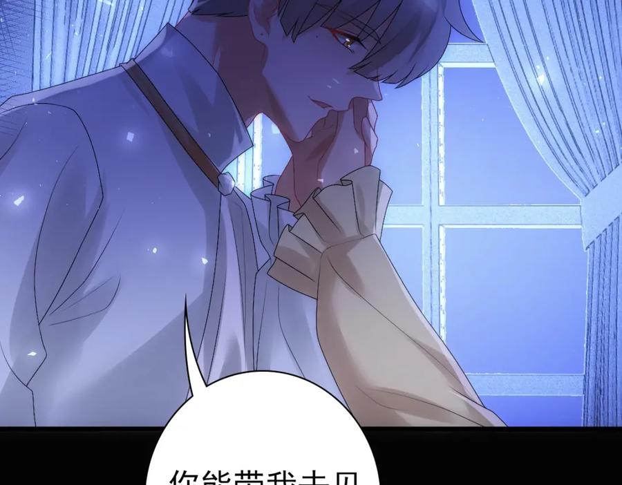 亲爱的殿下 - 第25话 吻 - 第86张图