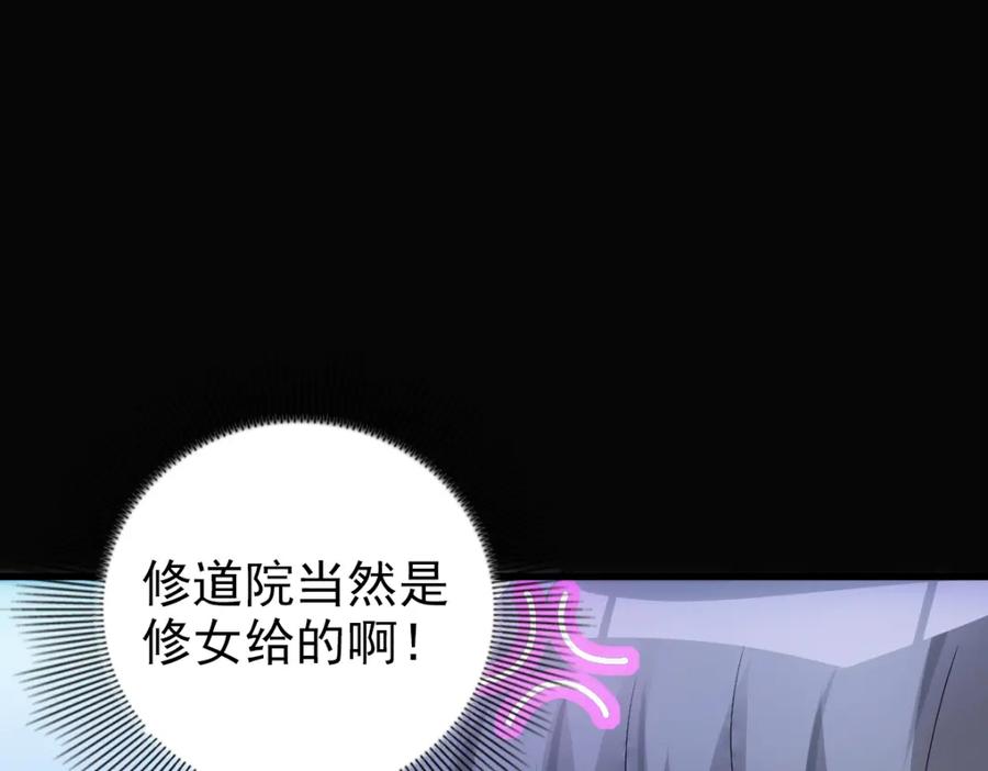 亲爱的殿下 - 第25话 吻 - 第58张图