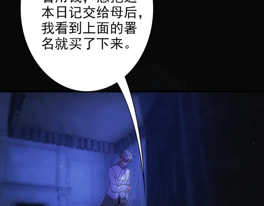 亲爱的殿下 - 第25话 吻 - 第80张图