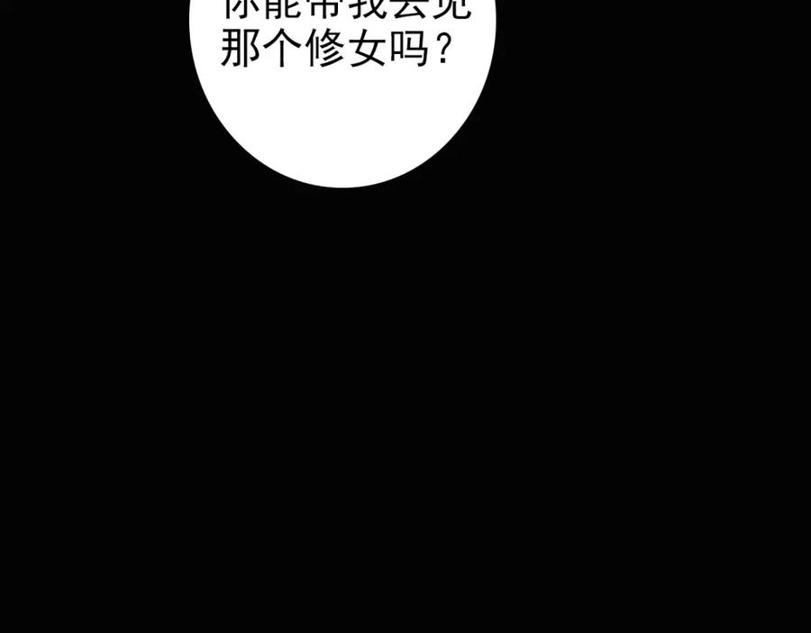 亲爱的殿下 - 第25话 吻 - 第87张图