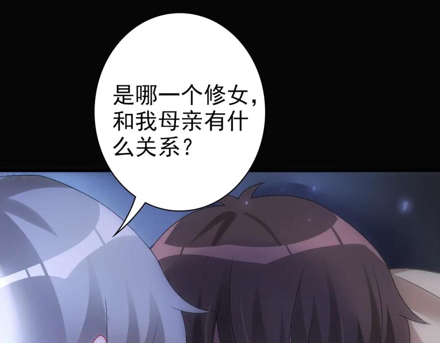 亲爱的殿下 - 第25话 吻 - 第60张图