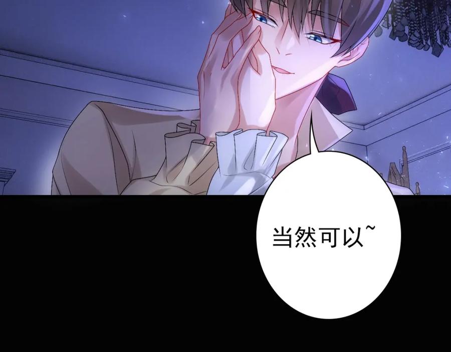 亲爱的殿下 - 第25话 吻 - 第36张图