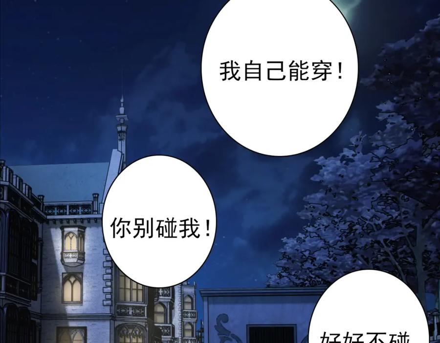 亲爱的殿下 - 第26话 又穿女装？！ - 第79张图