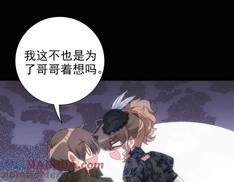 亲爱的殿下 - 第26话 又穿女装？！ - 第93张图