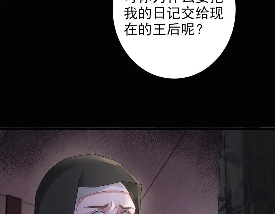 亲爱的殿下 - 第27话 抱紧我！ - 第86张图