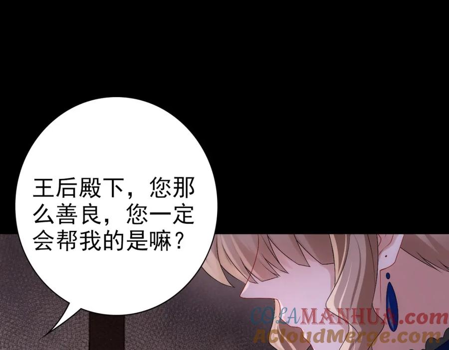 亲爱的殿下 - 第27话 抱紧我！ - 第89张图