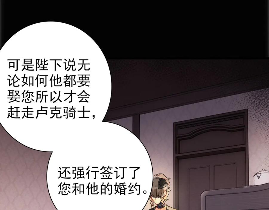 亲爱的殿下 - 第27话 抱紧我！ - 第78张图