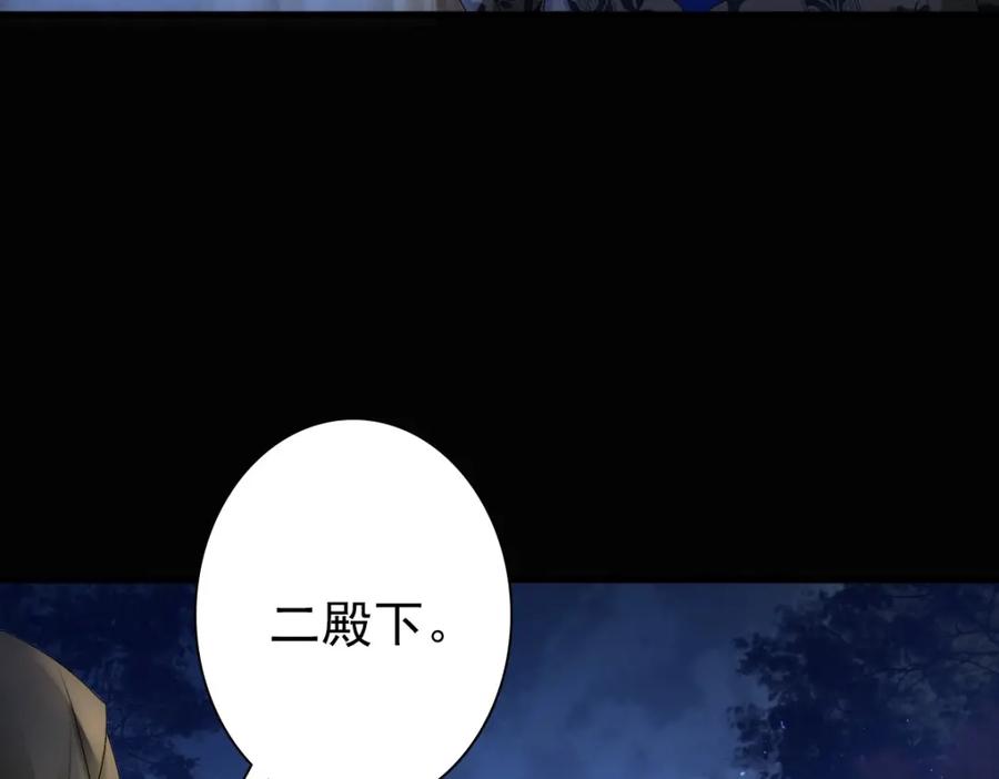 亲爱的殿下 - 第27话 抱紧我！ - 第8张图