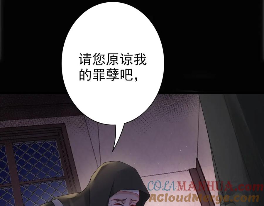 亲爱的殿下 - 第27话 抱紧我！ - 第81张图