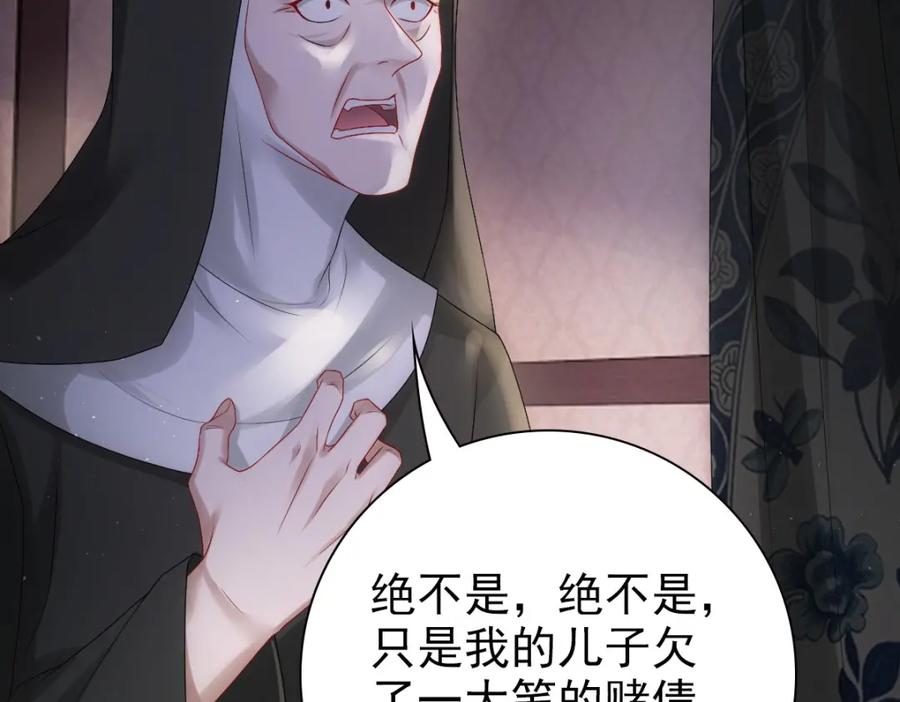 亲爱的殿下 - 第27话 抱紧我！ - 第87张图