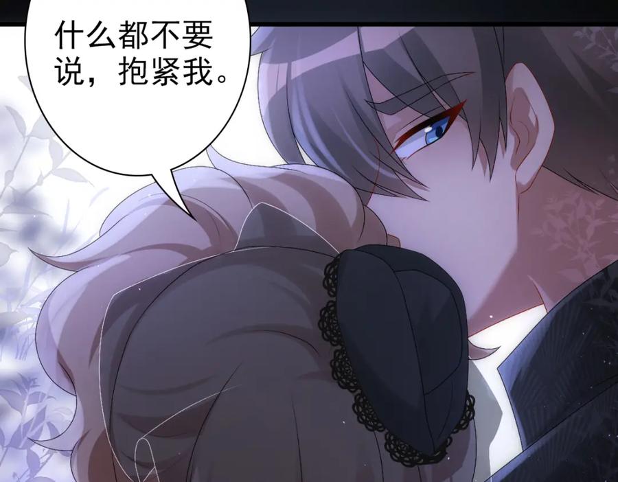 亲爱的殿下 - 第27话 抱紧我！ - 第103张图
