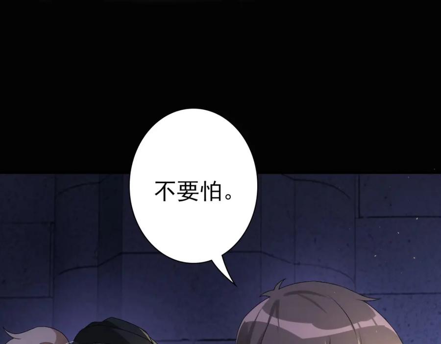 亲爱的殿下 - 第27话 抱紧我！ - 第28张图